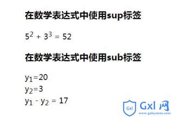 用html怎么写上标和下标