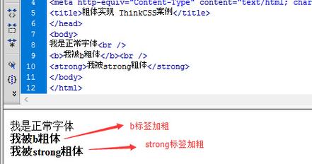 html中怎么让文字加粗