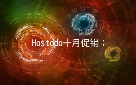 Hostodo十月促销：|年KVM-3GB|30G NVMe|5TB|三个机房