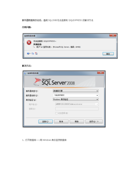 sql连接服务器失败错误772怎么解决