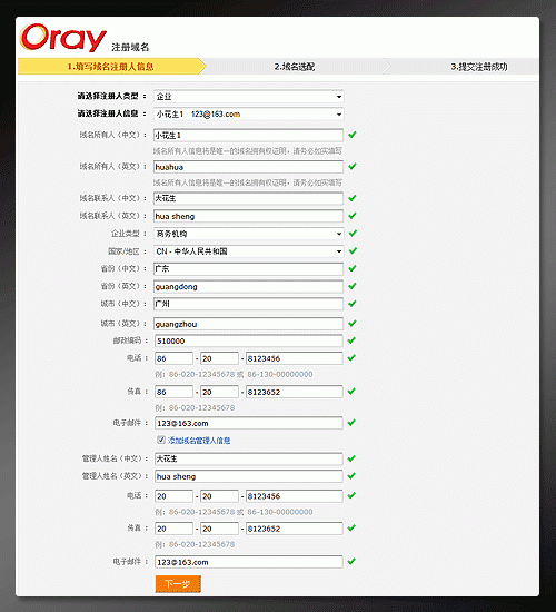如何选择适合自己的oray域名注册服务商,介绍一下oray域名注册服务商的特点