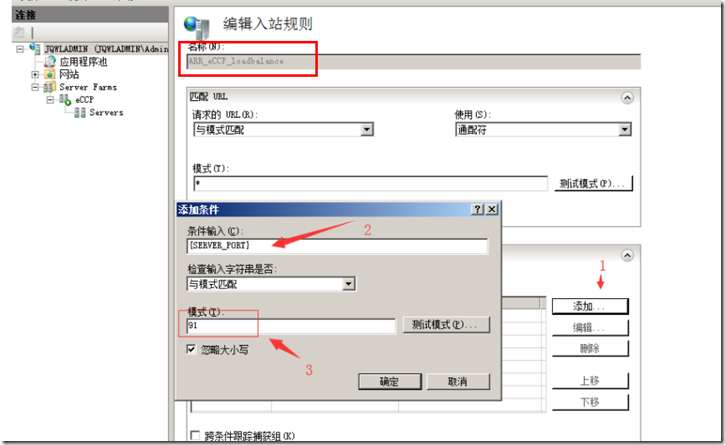 iis配置负载均衡的方法是什么