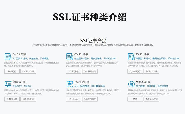 SSL证书有哪些分类和用途？