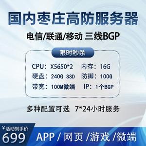 山东枣庄BGP高防100G服务器租用-无视cc适用各种大型网站、视频直播、游戏等