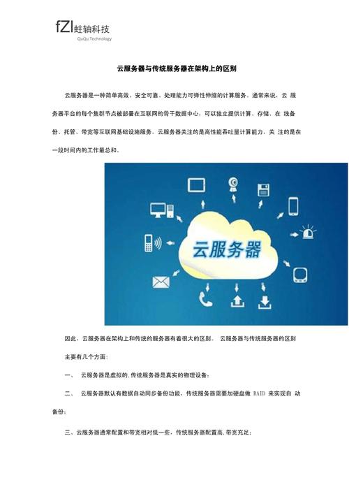 云服务器和传统服务器的区别，对比传统服务器的优势
