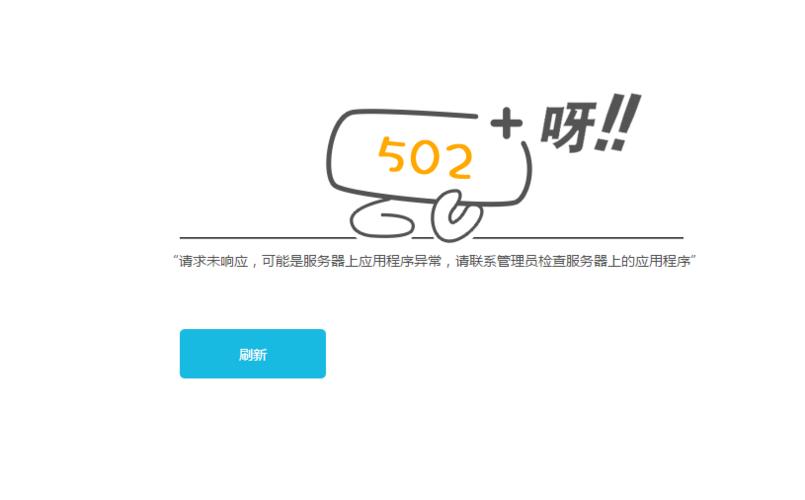 高防ip系统提示502错误怎么排查