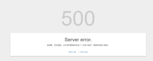 500错误