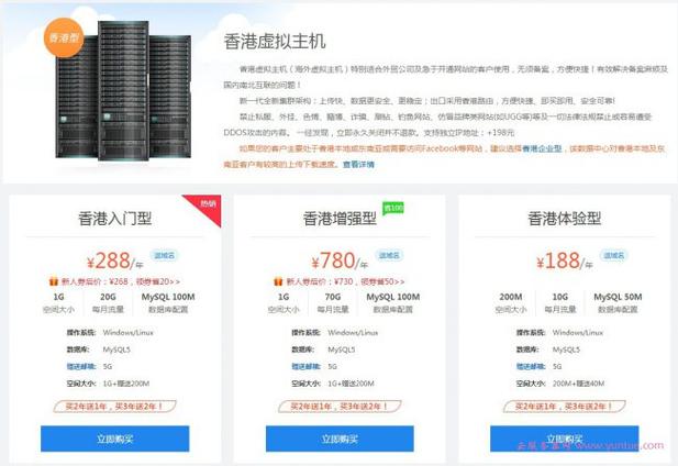 香港虚拟主机怎么租用便宜