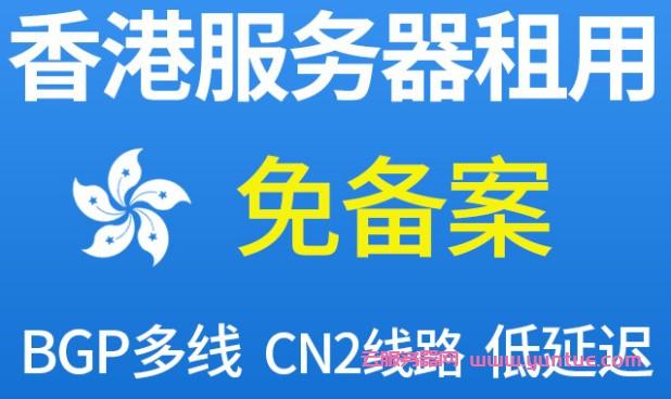 香港云服务器租用,香港云服务器试用2022年更新（香港云服务器租赁）