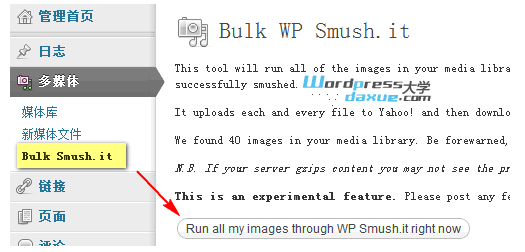 WordPress插件：Smush 压缩图片不降低图片质量（wordpress自动压缩图片）