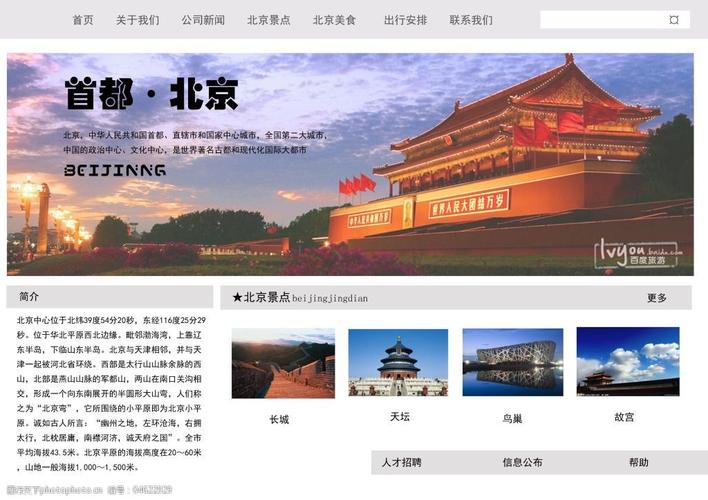 为什么选择北京网站空间,北京网站空间的特点