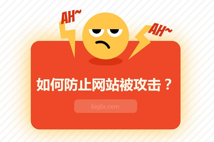 被攻击的网站都有哪些名字，网站被攻击会怎么样