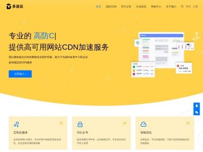 多途云：高防CDN新版OEM代理系统上线，一键快速对接