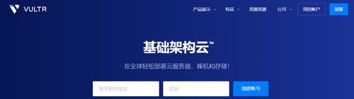 VULTR：推出免费VPS计划，免费云服务器，(1核/512M内存/10G硬盘/2T流量/月)