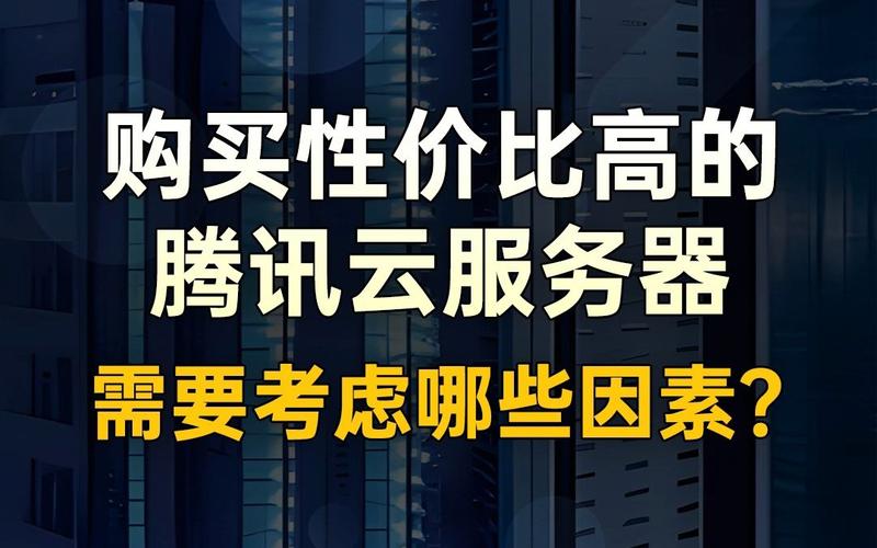 国内网站服务器购买需要考虑什么