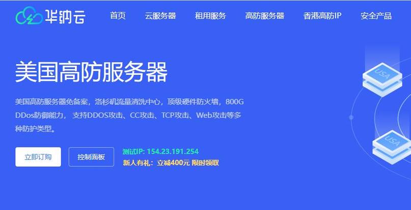 华纳云：香港高防IP立减400，独享10Mbps带宽不限流量，T级防御，防篡改，支持HTTP/TCP/UDP协议