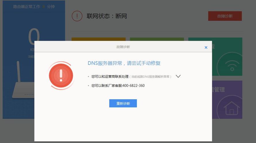 dns异常是怎么回事?