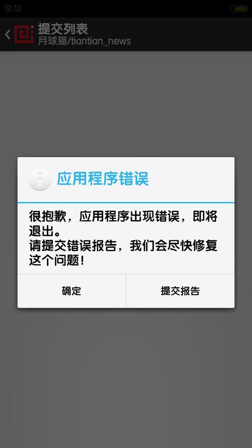 手机软件老是崩溃是什么情况，手机app崩溃怎么解决