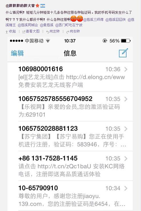 短信攻击的原因，手机遭到短信攻击