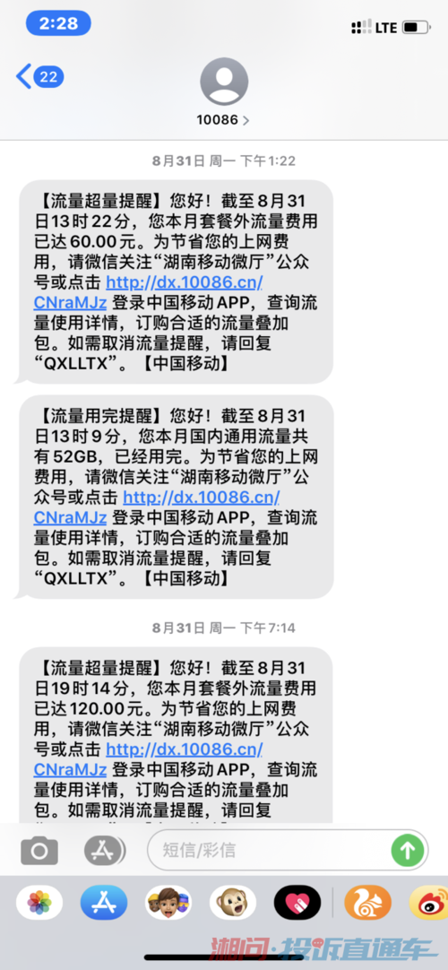 我没用流量为什么还会有流量费