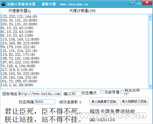 免费cc网站攻击软件