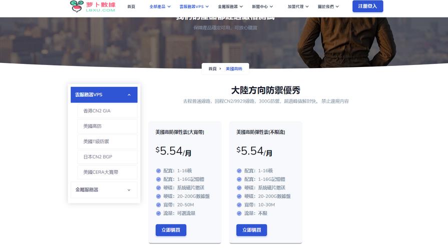 LBXU（萝卜数据）：开工大促销，/月起，美国高防云(国际1T、国内300G防御）20Mbps带宽，不限流量