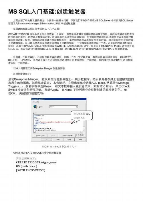 sql创建触发器要注意哪些事项