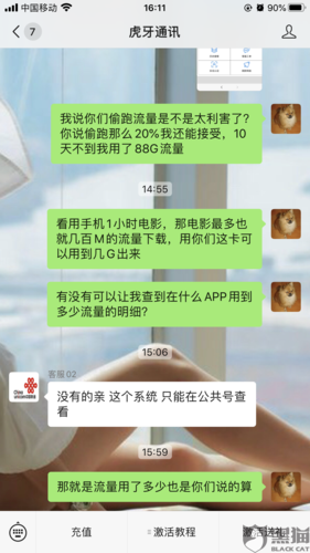 联通app偷跑流量