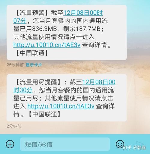 联通app偷跑流量