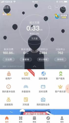 联通app偷跑流量