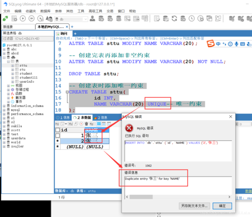 mysql主键约束如何使用