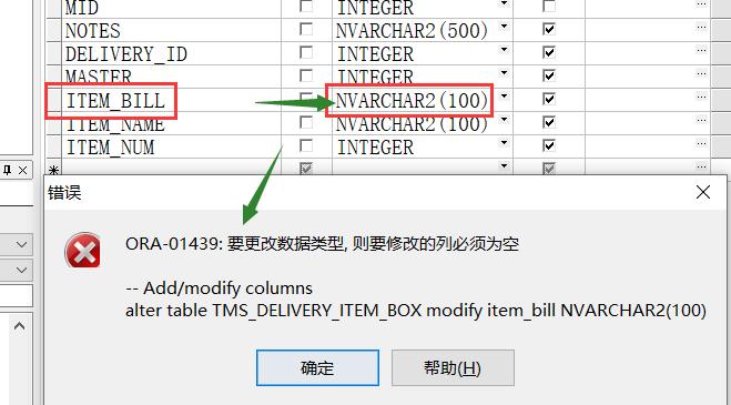 oracle怎么修改列的数据类型