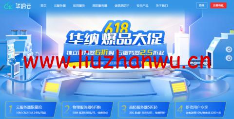 华纳云：618特惠上云，境外cn2云服务器限时秒杀低至2.5折，全球热门节点可选