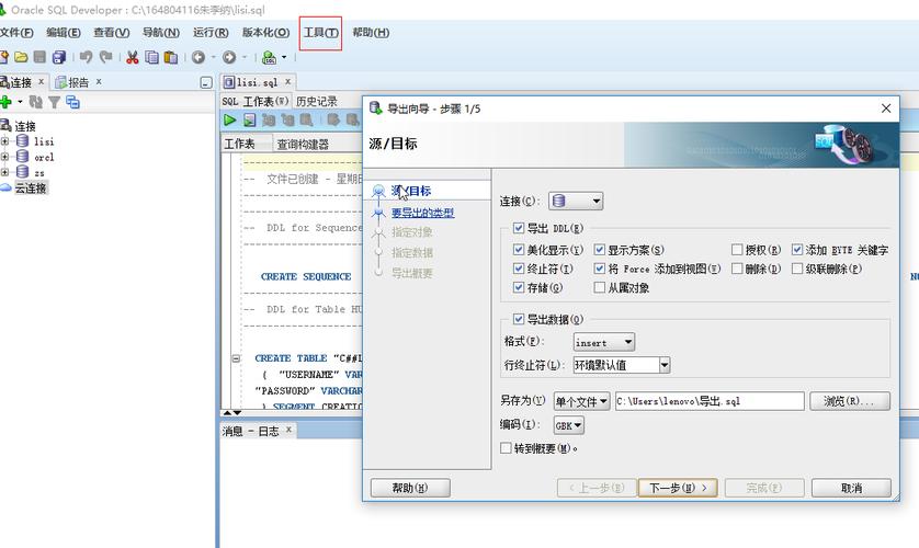 oracle数据库如何导入sql文件