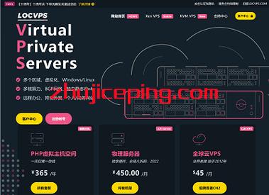 LOCVPS：7折优惠，高配香港VPS，66元/月，2核/6G内存/60gSSD/不限流量，支持Windows