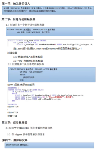 mysql触发器如何判断查询结果存在