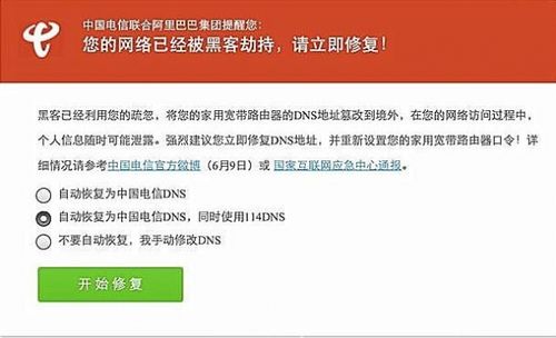 局域网dns被劫持了，dns被劫持有什么风险