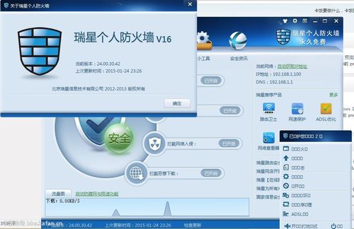 瑞星个人防火墙v16