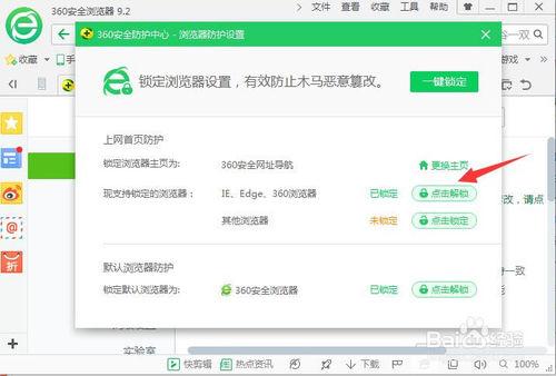 360浏览器把网页屏蔽了，360屏蔽网站怎么解除