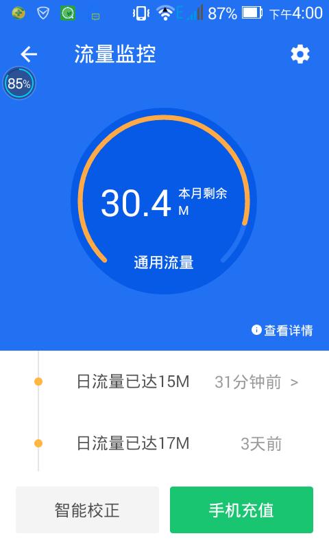 我没用流量为什么显示我用了