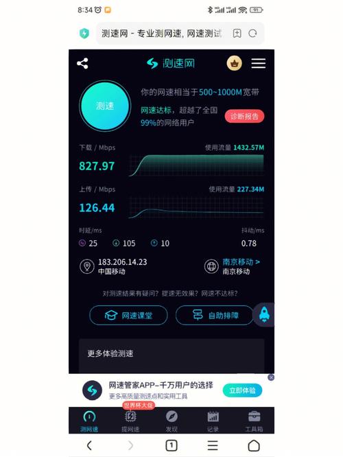 中国移动宽带测速平台官网