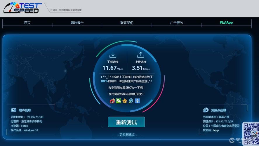 中国移动宽带测速平台官网
