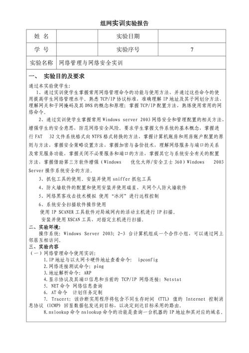 网络攻击与防御实训报告