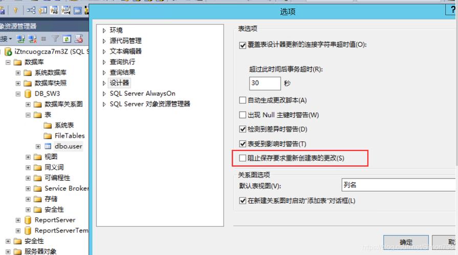 sqlserver新建的表找不到如何解决