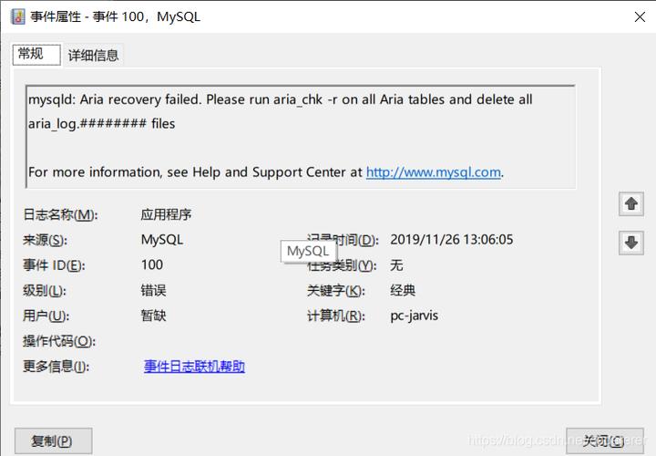 mysql服务启动失败1067如何解决