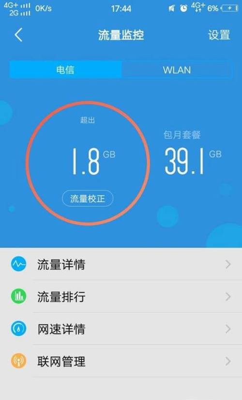 流量消耗器APP