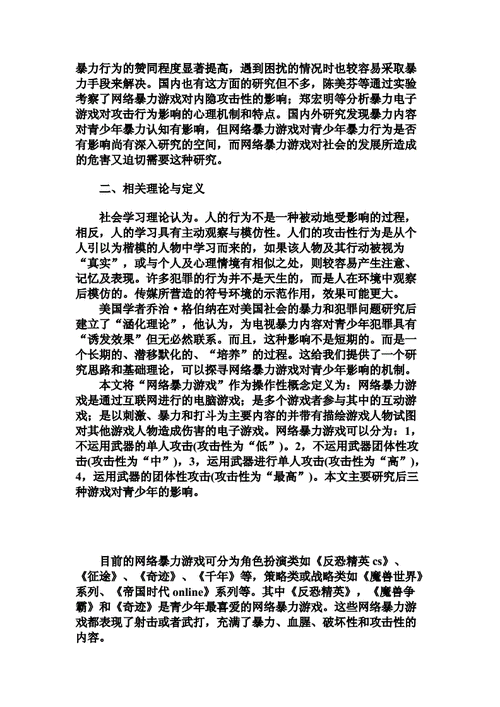 网络攻击的行为分析论文