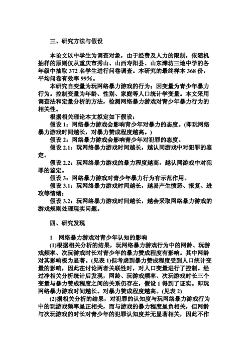 网络攻击的行为分析论文