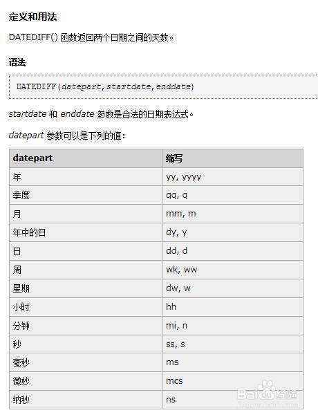 sql中datediff函数的用法是什么