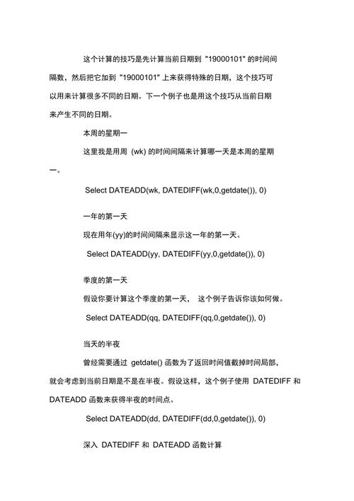 sql中datediff函数的用法是什么